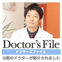 ドクターズファイルに当院のドクターが紹介されました